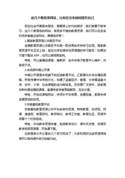 这几个教育类网站，让你在空余时间提升自己