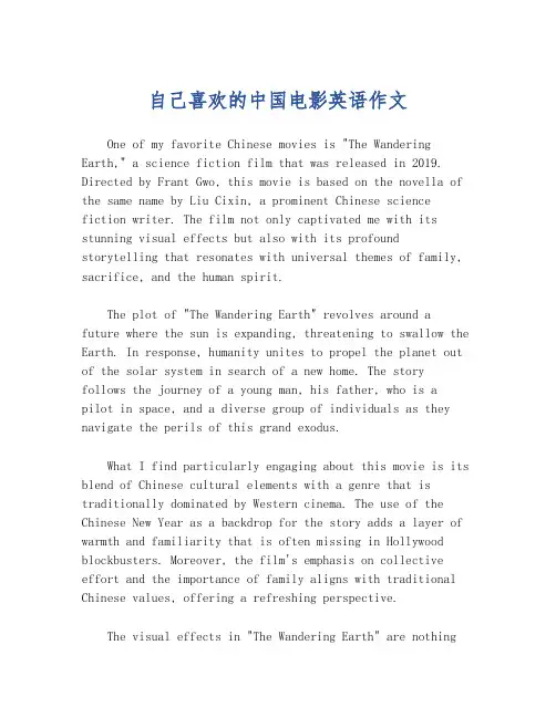 自己喜欢的中国电影英语作文