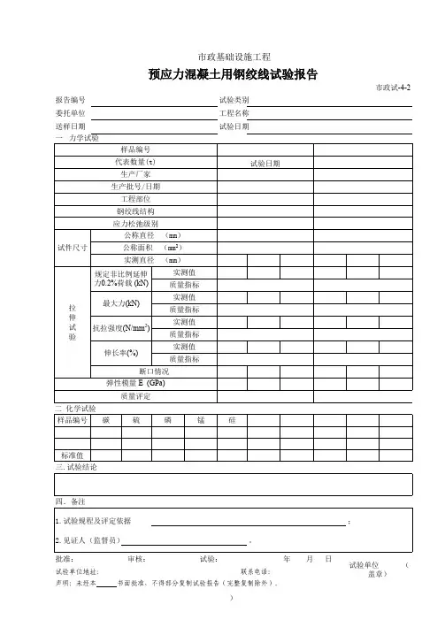 404B.预应力混凝土用钢绞线试验报告