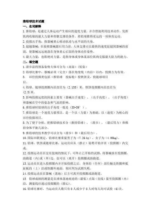 推铅球技术试题