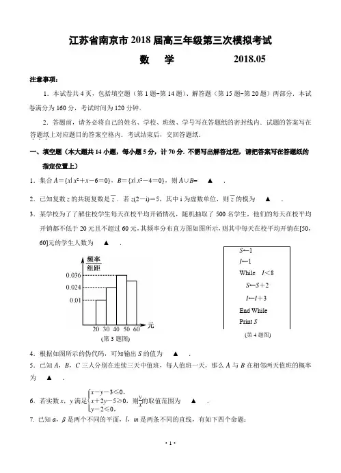 【高考模拟】江苏省南京市、盐城市2018届高三第三次模拟考试_数学(word版有答案)