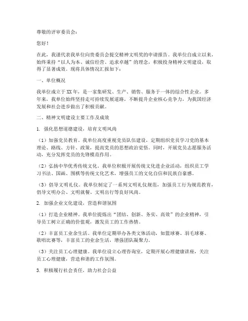 精神文明奖的申请报告