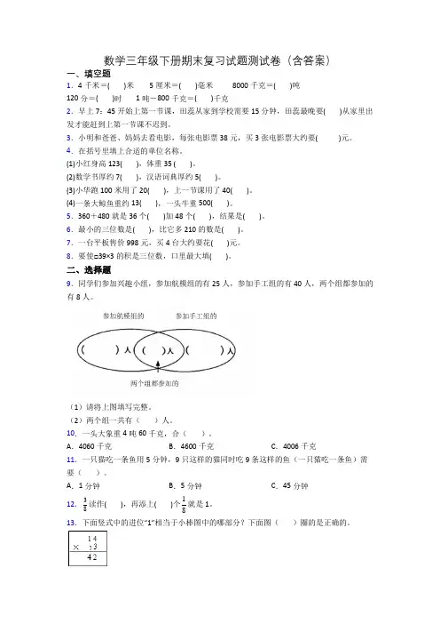 数学三年级下册期末复习试题测试卷(含答案)