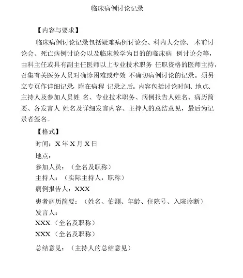 临床病例讨论记录