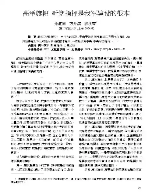 高举旗帜_听党指挥是我军建设的根本