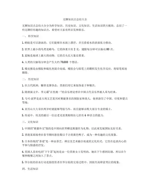无聊知识点总结大全