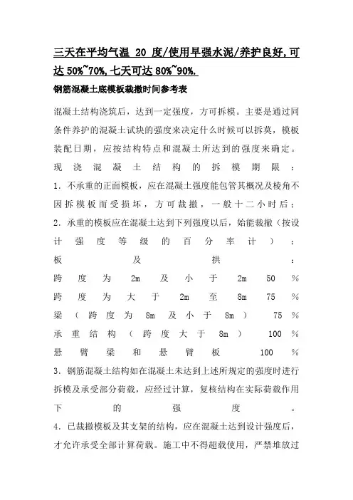 混凝土强度时间表