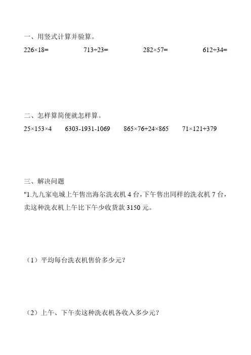 四年级数学上册寒假作业108