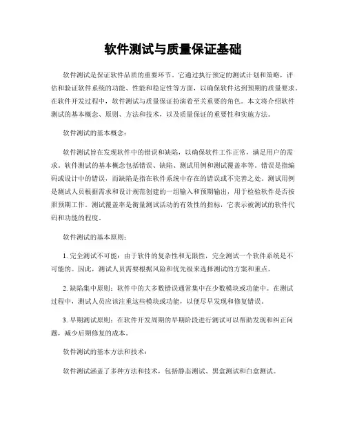 软件测试与质量保证基础