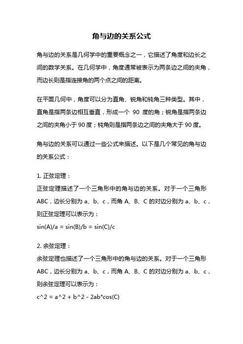 角与边的关系公式