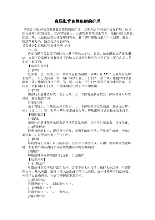 直肠肛管良性疾病的护理