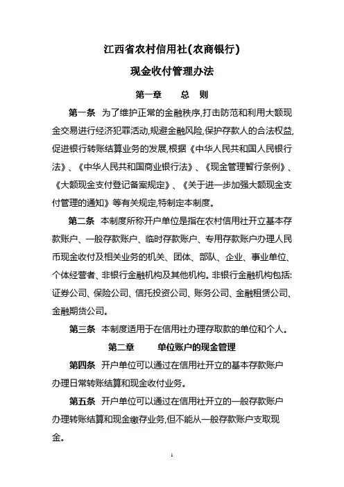 现金收付管理办法