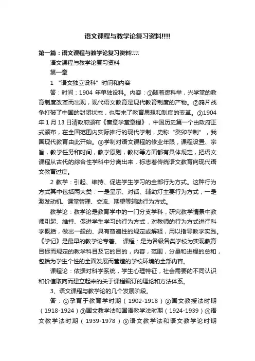语文课程与教学论复习资料!!!!