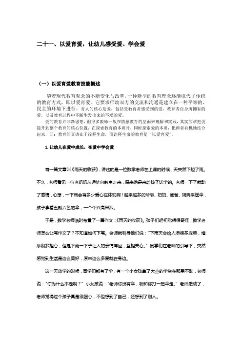 以爱育爱,让幼儿感受爱、学会爱