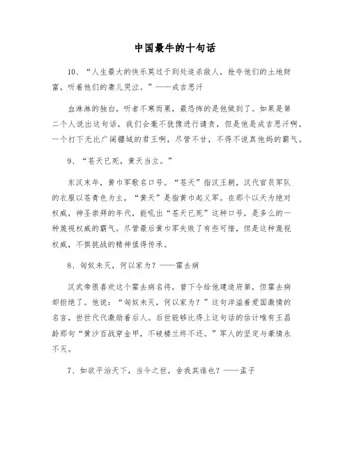 中国最牛的十句话