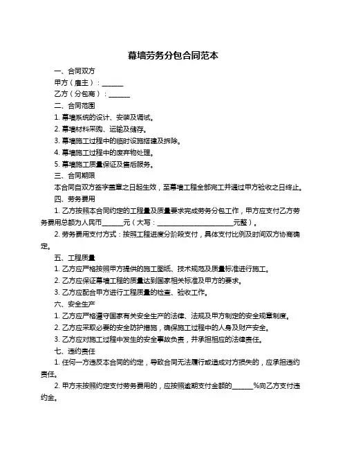幕墙劳务分包合同范本