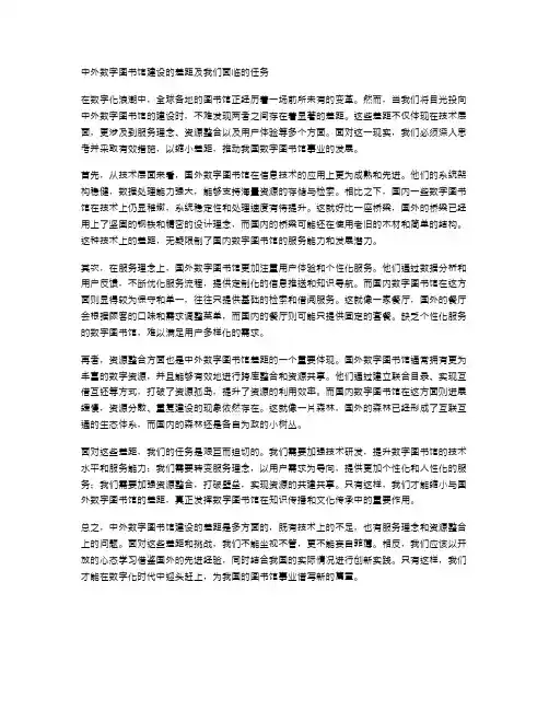 中外数字图书馆建设的差距及我们面临的任务