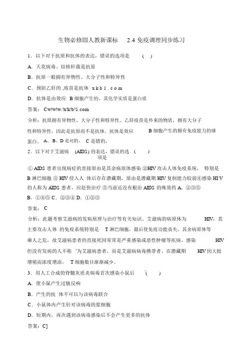 免疫调节练习题及答案
