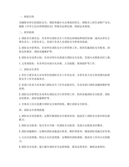 消防安全组织机构管理制度