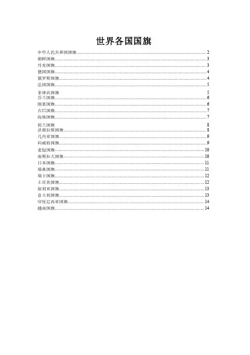 世界各国国旗（25个国家）