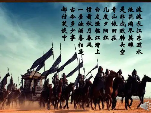《杨修之死》优秀课件ppt