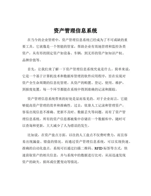 资产管理信息系统