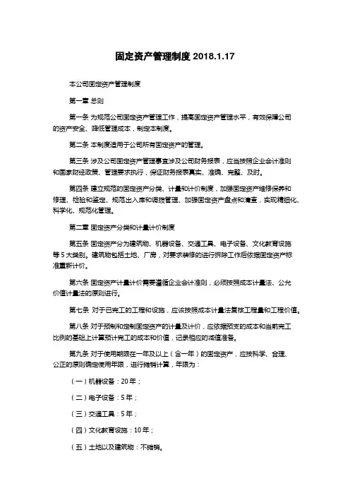 固定资产管理制度2018.1.17