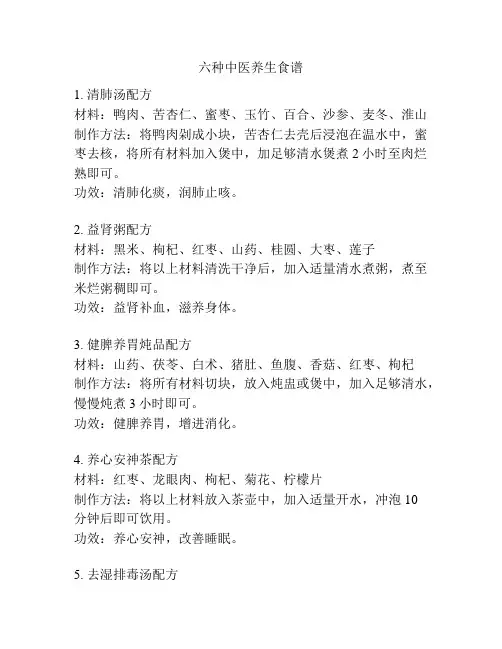 六种中医养生食谱
