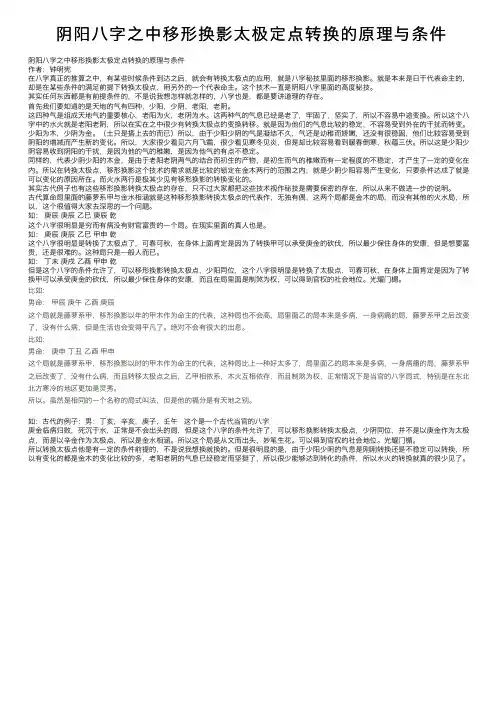 阴阳八字之中移形换影太极定点转换的原理与条件