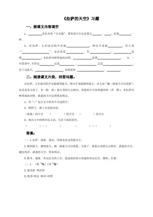 苏教版语文3上《拉萨的天空》习题2