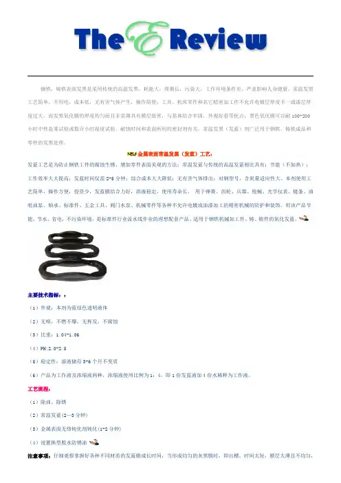 发蓝(74001)处理