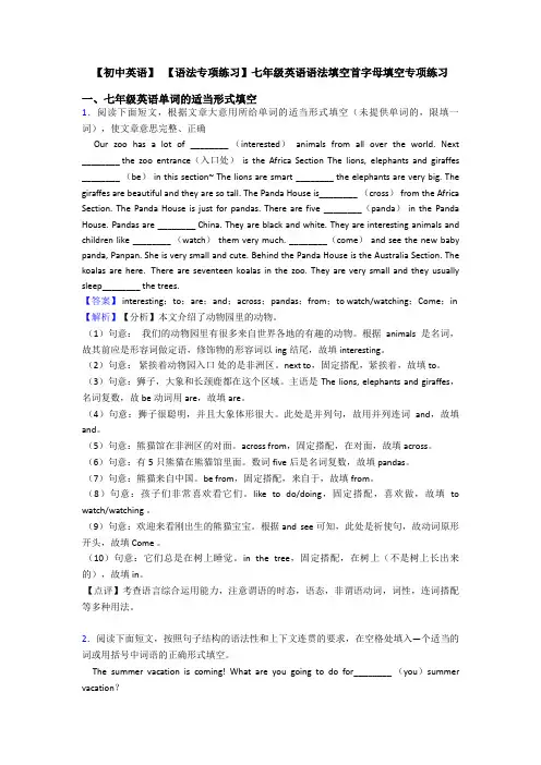【初中英语】 【语法专项练习】七年级英语语法填空首字母填空专项练习