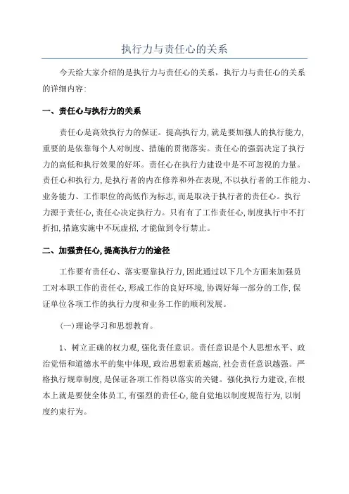 执行力与责任心的关系