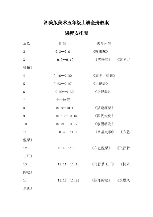 湘美版美术五年级上册全册教案