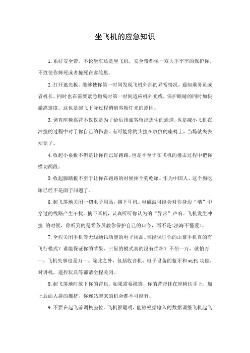 乘坐飞机的应急知识