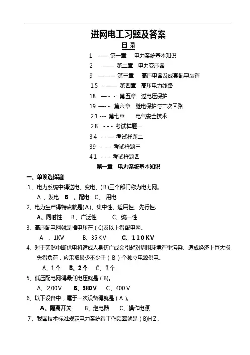 进网电工习题及答案2