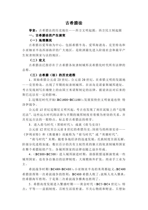 古希腊法