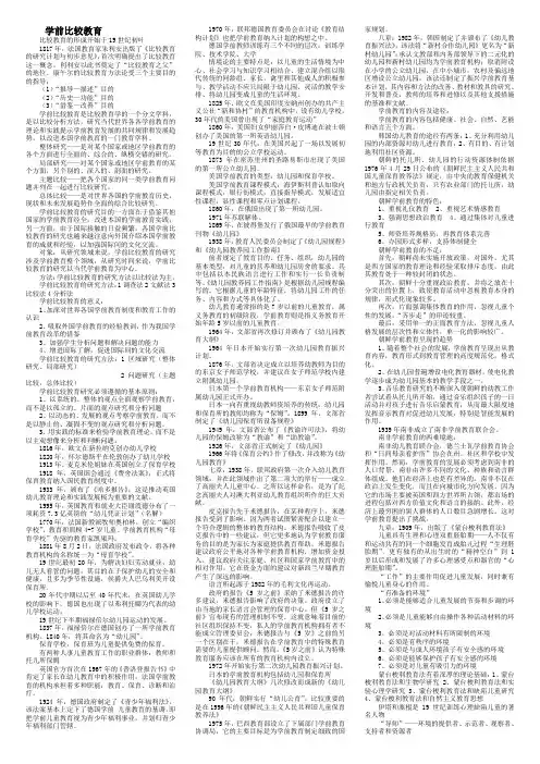 学前比较教育