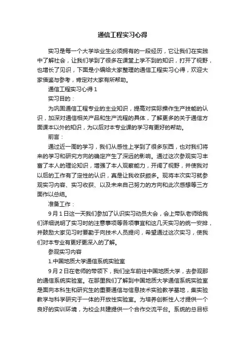 通信工程实习心得