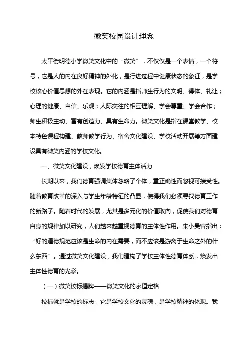 微笑校园设计理念