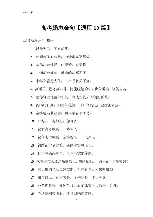 高考励志金句【13篇】