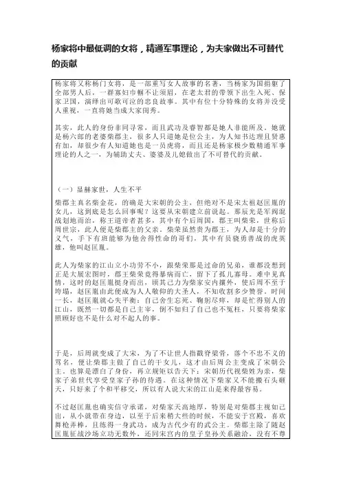 杨家将中最低调的女将，精通军事理论，为夫家做出不可替代的贡献
