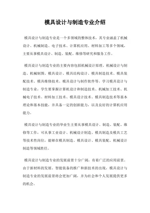 模具设计与制造专业介绍