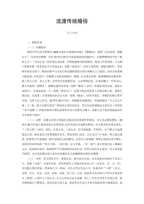 流渡传统婚俗