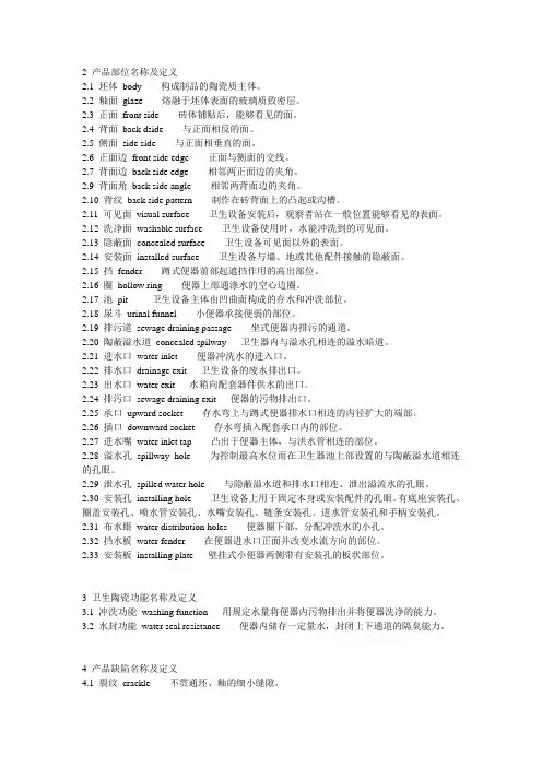 卫浴洁具英语