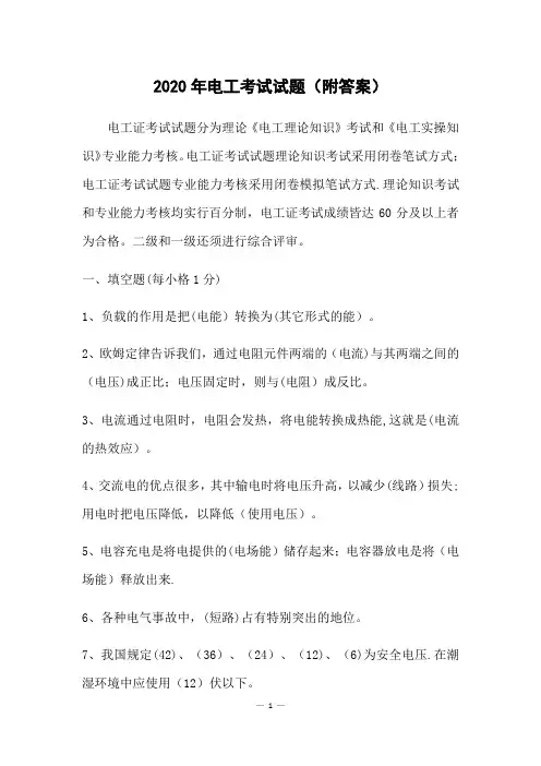 2020年电工考试试题(附答案)