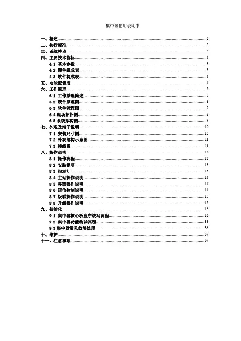 集中器使用手册