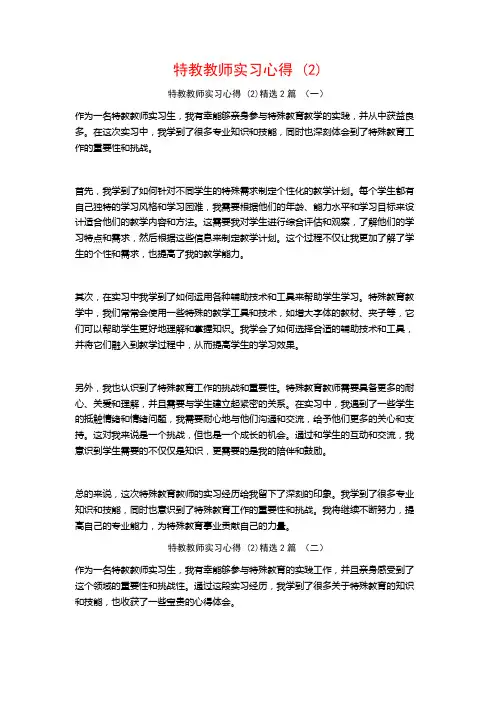 特教教师实习心得2篇