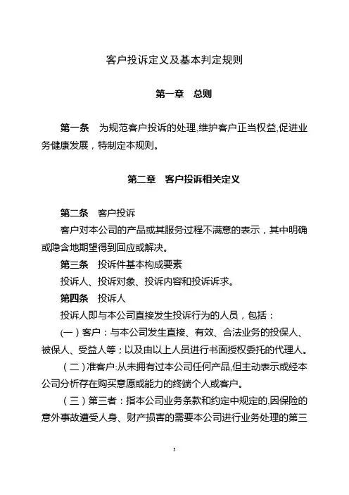 客户投诉定义及基本判定规则