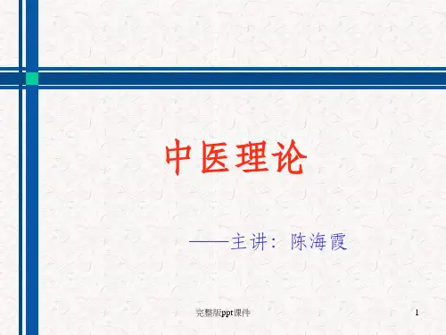 中医理论手诊、面诊ppt课件